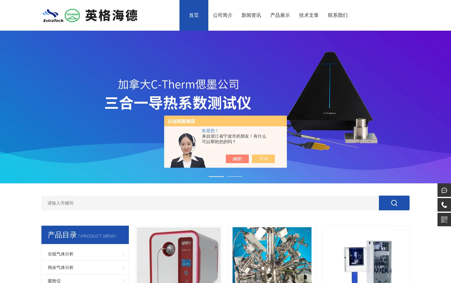 英格海德分析技术有限公司 页面快照